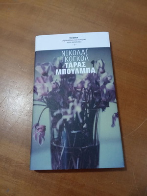 Literary book Taras Bulba by Nikolai Gogol new