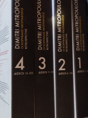 Δημήτρης Μητρόπουλος Retrospective πακέτο 42 CD σαν καινούργιο, κλασική
