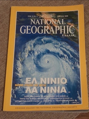 National Geographic Μάρτιος 1999 περιοδικό σαν καινούργιο