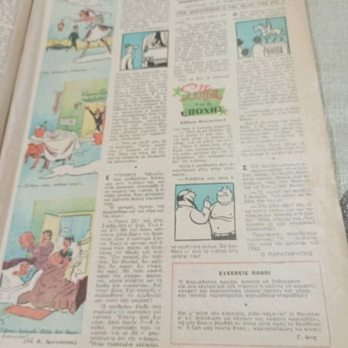 Thesavros magazine no.1107 February 1960 used