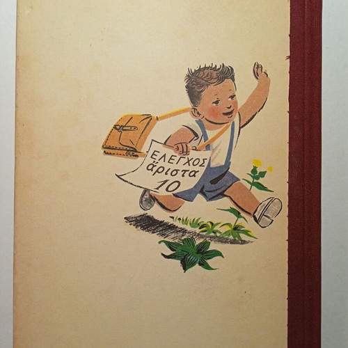 Alphabet Book used, primary school reader Nea Synora - Livani