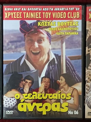 DVD collection like new with three cult Greek comedy movies from the 80s