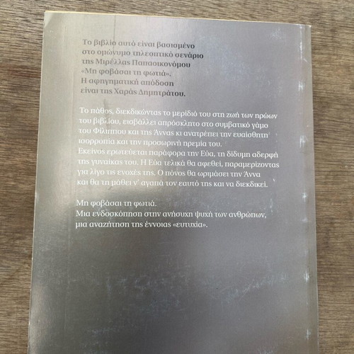 Don't Be Afraid of the Fire by Mirella Papaikonomou in excellent condition