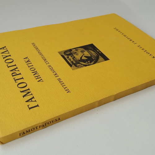 Gamotragouda folk songs used, second edition, 76 pages