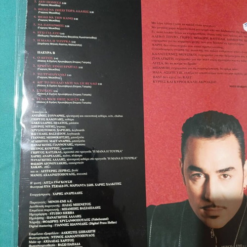 Notis Sfakianakis Notioanatolika tou Kosmou vinyl record