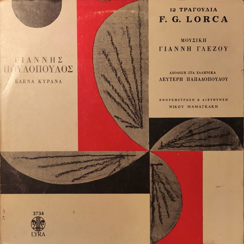 Giannis Poulopoulos 12 Songs by Lorca vinyl record, entechno