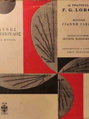 Giannis Poulopoulos 12 Songs by Lorca vinyl record, entechno