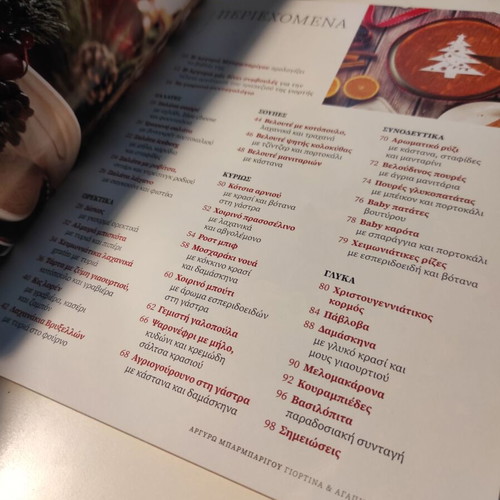 Argyro Barbarigou Giortina & Agapimena used cookbook