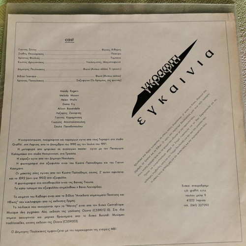 Egkainia Vinyl Record like new