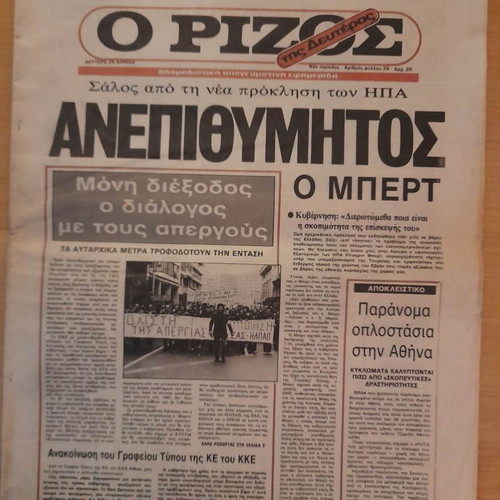 Rizos tis Deuteris used newspaper issue 25-Apr-1983