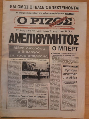 Rizos tis Deuteris used newspaper issue 25-Apr-1983