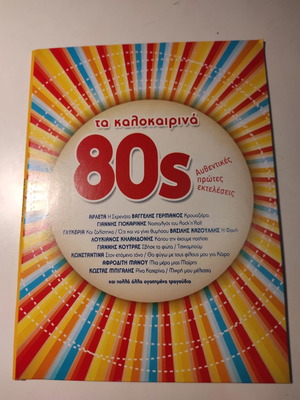 Ta Kalokairina 80s CD compilation new, entechno