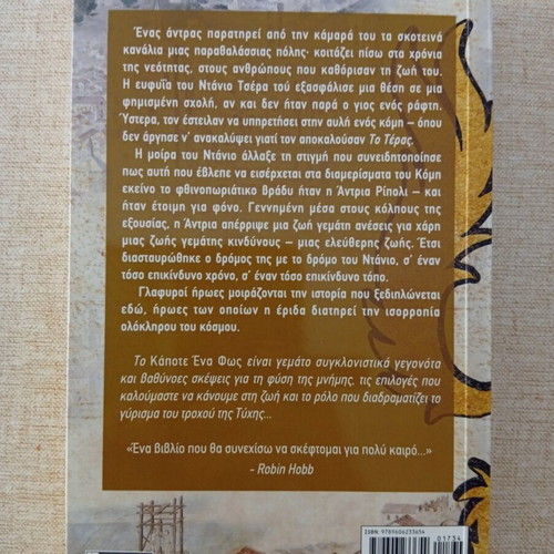 Kanote Ena Fos by Guy Gavriel Kay new, fantasy literature