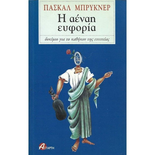 The Eternal Euphoria by Pascal Bruckner like new