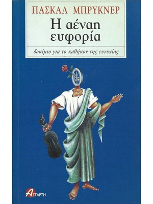 The Eternal Euphoria by Pascal Bruckner like new