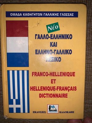 French-Greek and Greek-French dictionary used