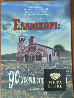 Elaiokhori: 90 Years in the New Homeland Book New