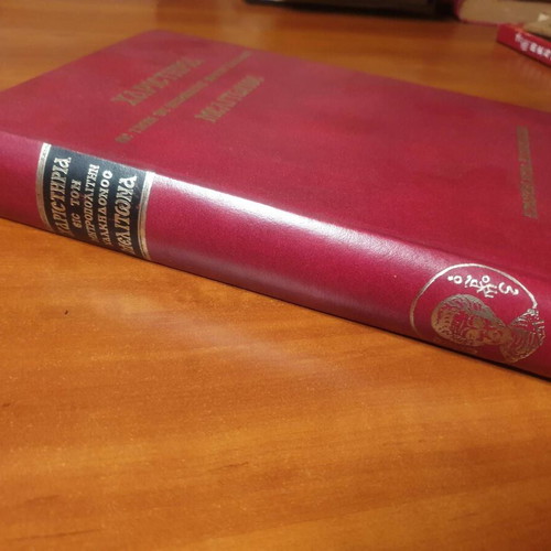 Charistiria book used, in honor of Metropolitan Meliton of Chalcedon