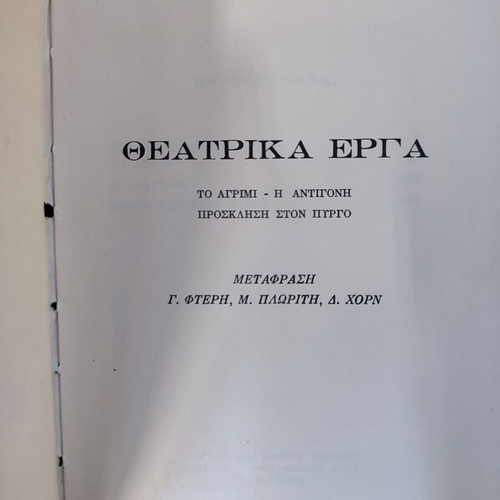 Theatrical works used, Jean Anouilh, Gonis editions 1962