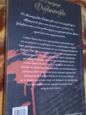 Το Χειρόγραφο Φαλκανέλι Scott Mariani καινούργιο
