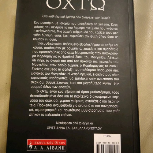 Book Ohto by Katherine Neville like new