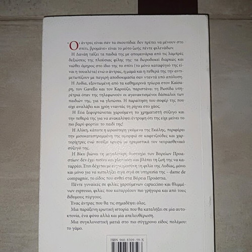 Book Mamades Voreion Proastion like new