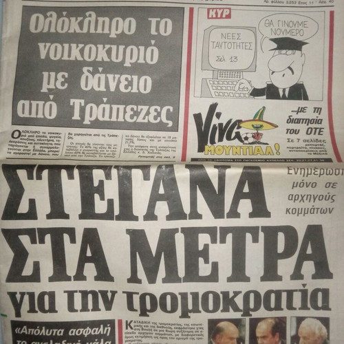 Eleftherotypia newspaper used, before Mexico 86 start
