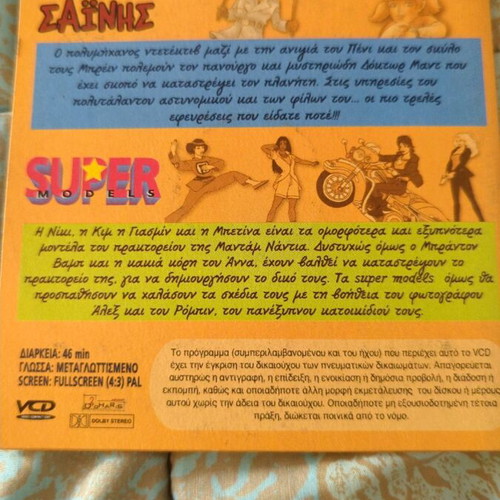 Astynomos Sainis & Super Models VCD set of 7 like new
