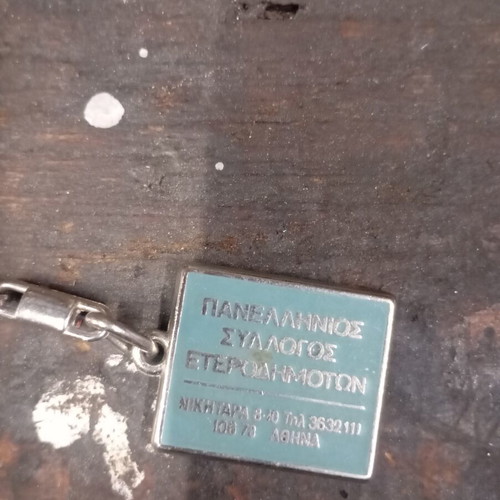 Keychain Panellinios Syllogos Eterodimoton collectible, new