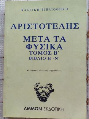 Metá ta Physiká Volume B Book H-N Aristotle slightly worn