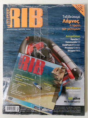 Περιοδικό Thalassa RIB 2007 σφραγισμένο με DVD καινούργιο