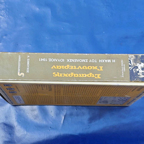 Board game Stratarchis Gounderian used