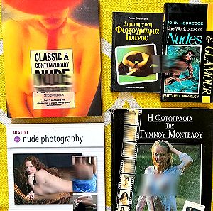 Βιβλία φωτογραφίας (γυμνό, nude & glamour photography, digital) πακετο