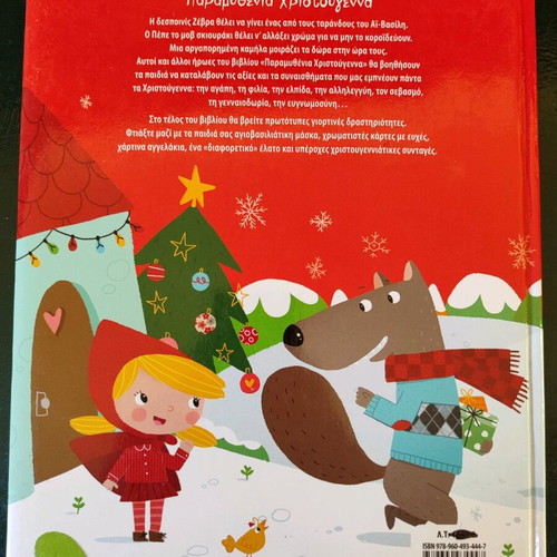 Paramythenia Christmas book like new