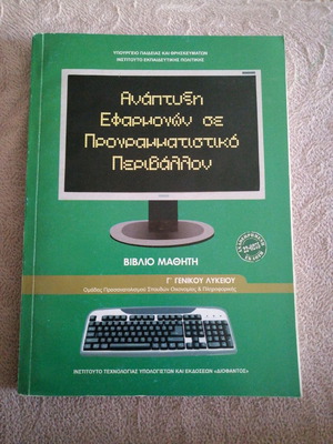 Application Development in Programming Environment student book used