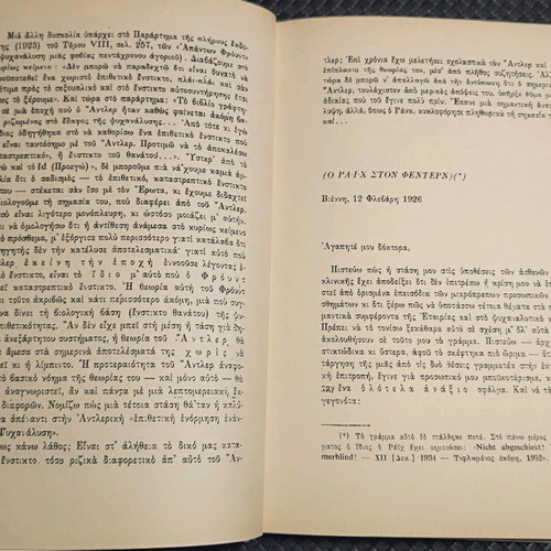To Enstikto Tou Thanatou book used, psychology