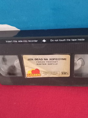 Βιντεοκασέτα Τουρκική ταινία Δεν θέλω να χωρίσουμε μεταχειρισμένη, κοινωνική αισθηματική δραματική με υπότιτλους