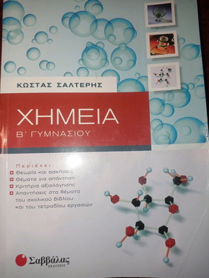 Chemistry Workbook for 2nd Grade Gymnasium Savvalas like new