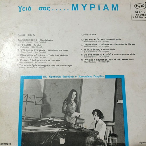 Myriam vinyl record