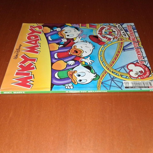 Miky Maoys comic book, The Art of the Future