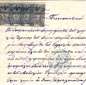Πιστοποιητικό με Χαρτόσημα Οθωμανικά, Βενεράτο Ηρακλείου Κρήτης, Ημερομηνία 12 Μαΐου 1882, (Έγγραφο που αναφέρετε σε Κληρονομικά Ζητήματα).