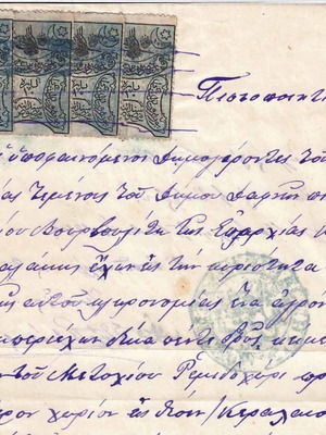 Πιστοποιητικό με Χαρτόσημα Οθωμανικά μεταχειρισμένο, Βενεράτο Ηρακλείου 1882
