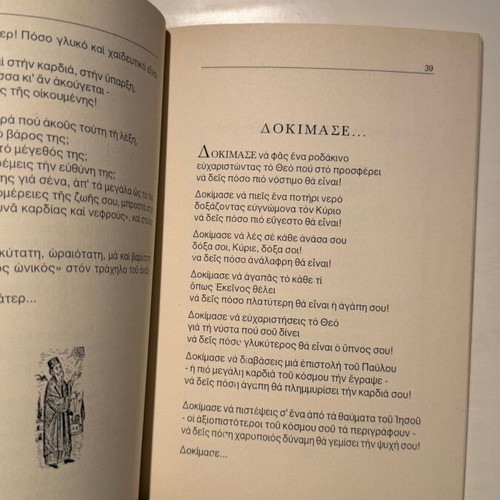 Alitheies Eirinofores book new, religion and spirituality