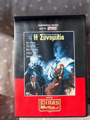 DVD Η συνομιλία καινούργιο, δράσης με υπότιτλους