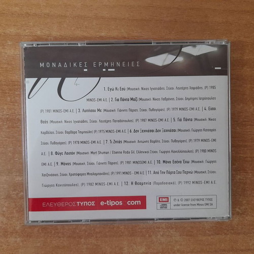 Giannis Parios Monadikes Ermineies CD, laiko