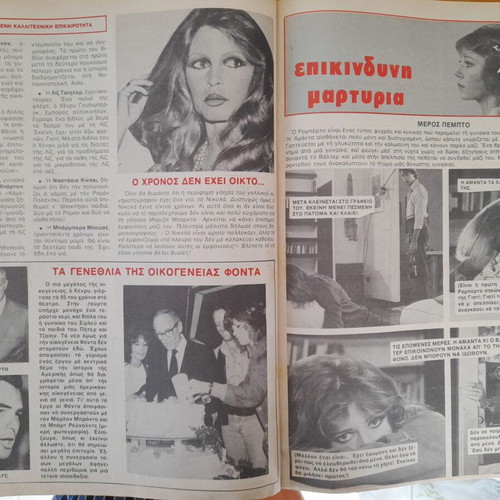 Domino magazine used, September 11 1980, Kaiti Grigoratou