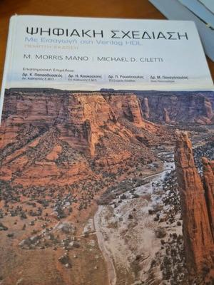 Digital Design 5th Edition used