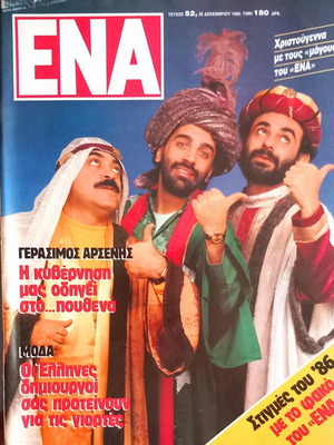 Ένα τεύχος 52 25 Δεκεμβρίου 1986 σαν καινούργιο