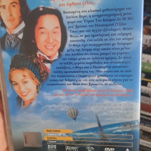 Around the World in 80 Days DVD used, comedy, subtitles