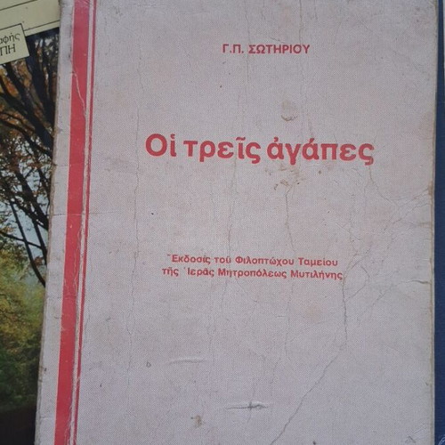 Oi Treis Agapes book used, 3 pieces, Sotiropoulos 1988 Mytilene